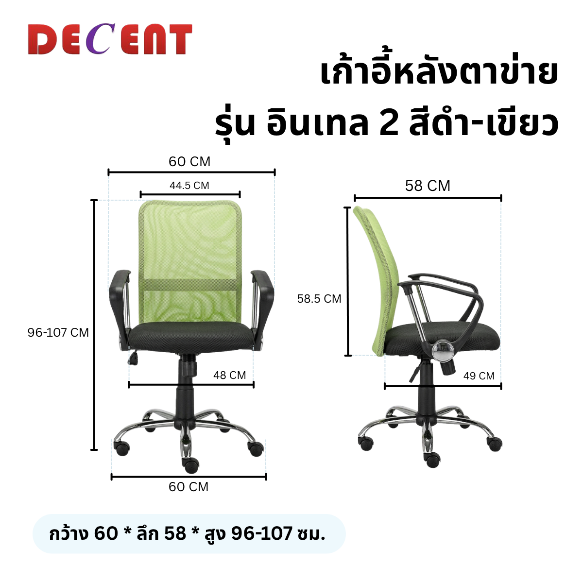 เก้าอี้สำนักงาน DECENT รุ่น อินเทล 2 สีเขียว_1